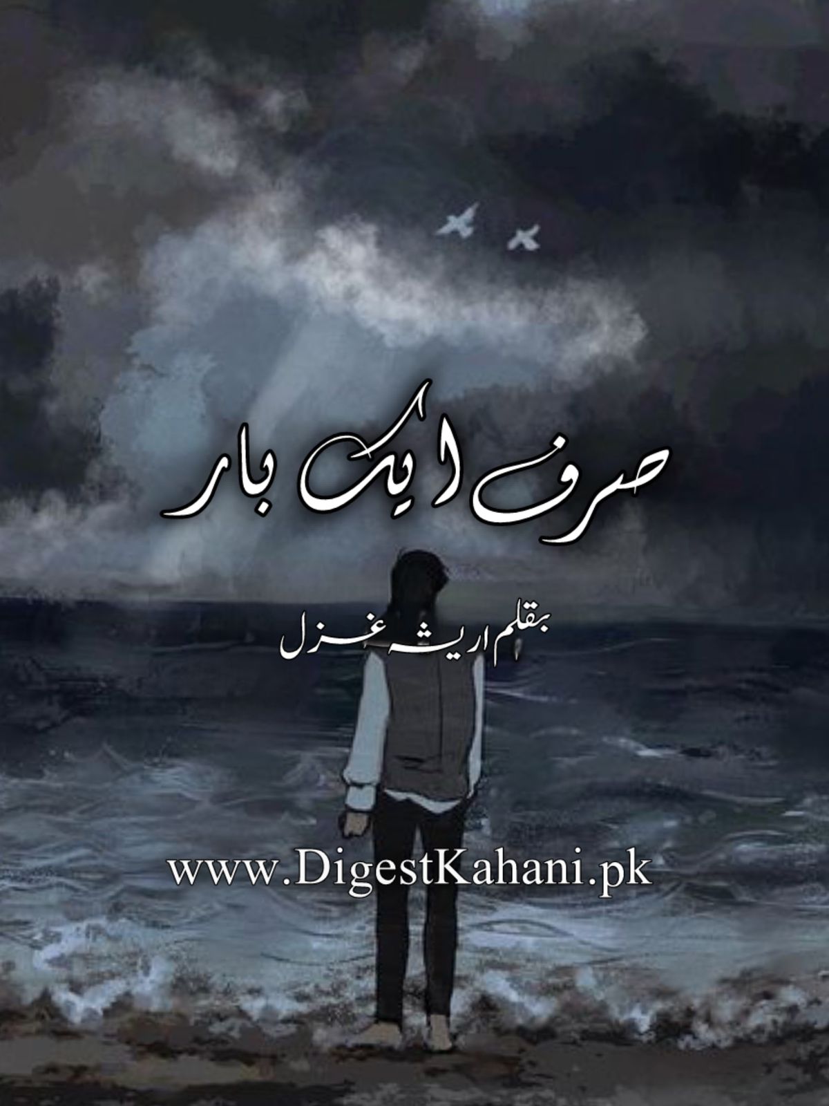 Sirf Ek Bar By Areesha Ghazal Free PDF Download Digest Kahani